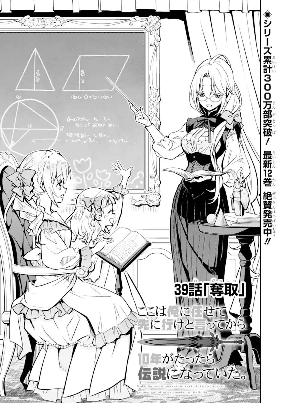 Koko wa Ore ni Makasete Saki ni Ike to Itte kara 10 Nen ga Tattara Densetsu ni Natteita - Chapter 39.1 - Page 1